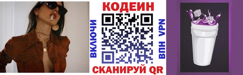Кодеин Purple Drank  Новый Оскол 